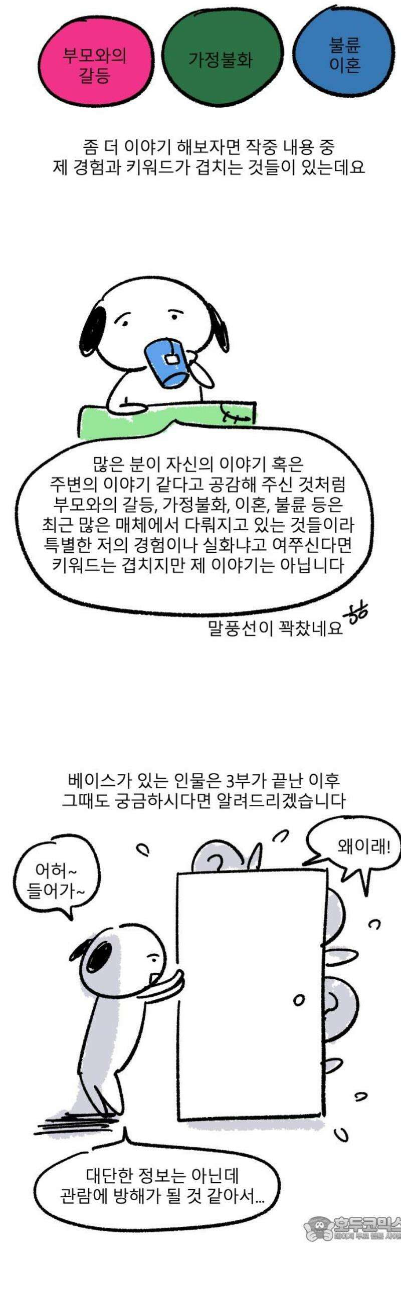 송이연 50살, 이혼 한 달 차 1부 후기 4