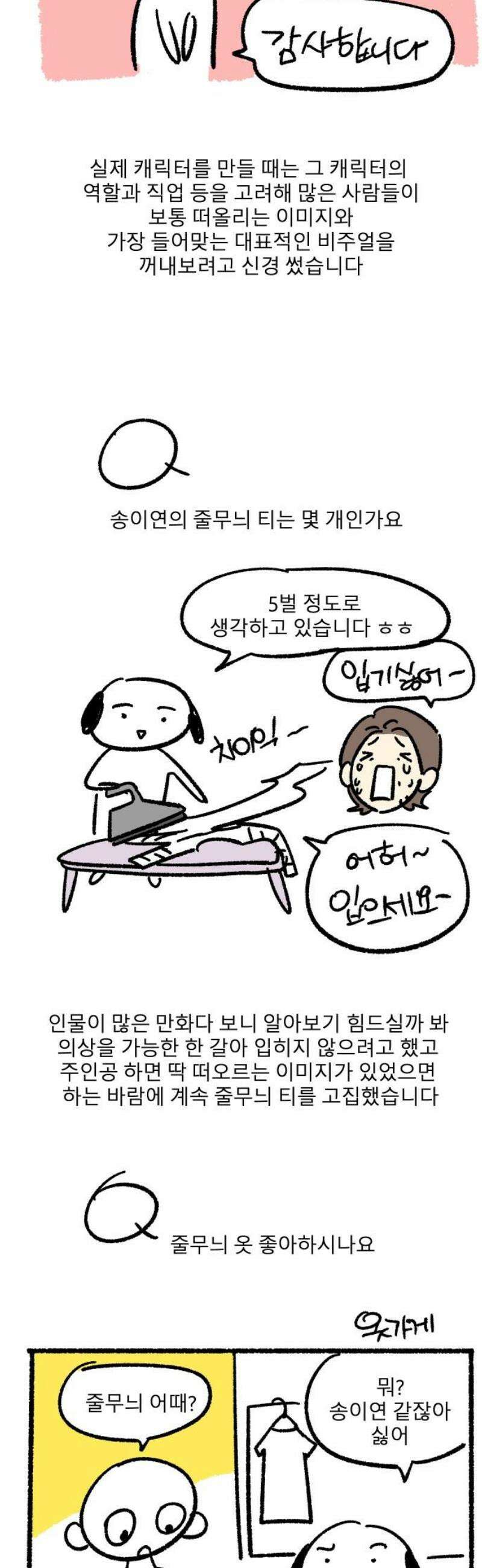송이연 50살, 이혼 한 달 차 1부 후기 10