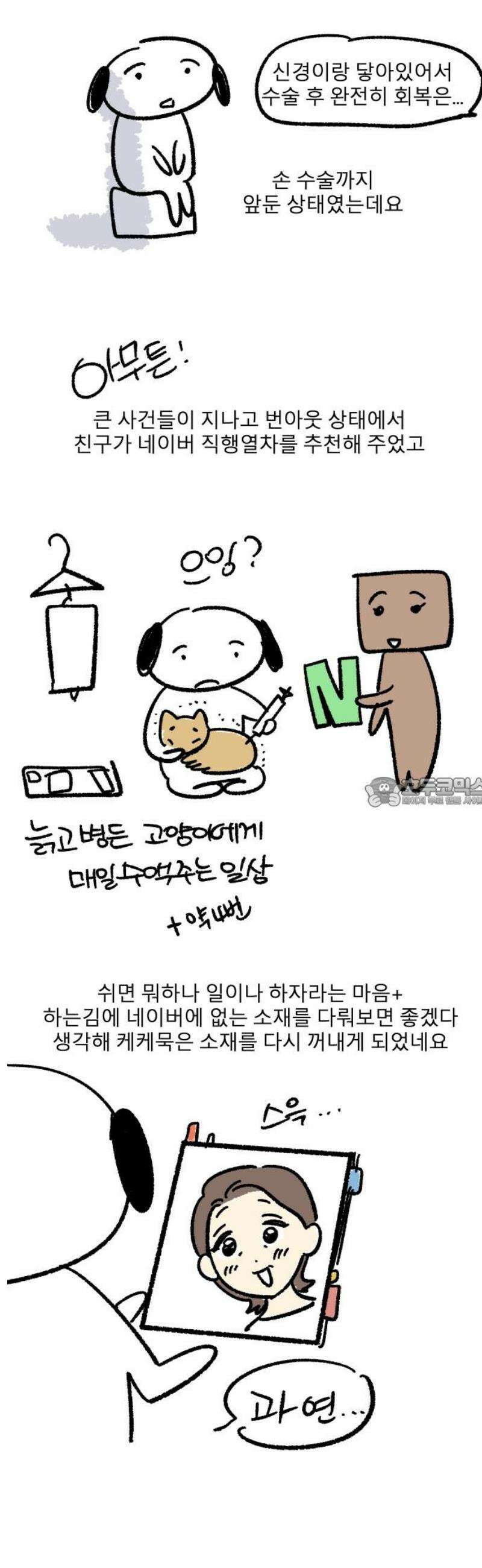 송이연 50살, 이혼 한 달 차 1부 후기 13