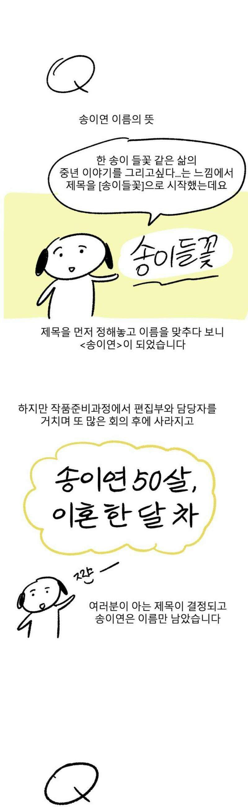송이연 50살, 이혼 한 달 차 1부 후기 14