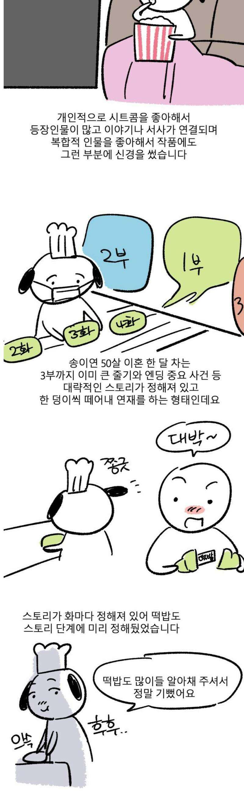 송이연 50살, 이혼 한 달 차 1부 후기 16