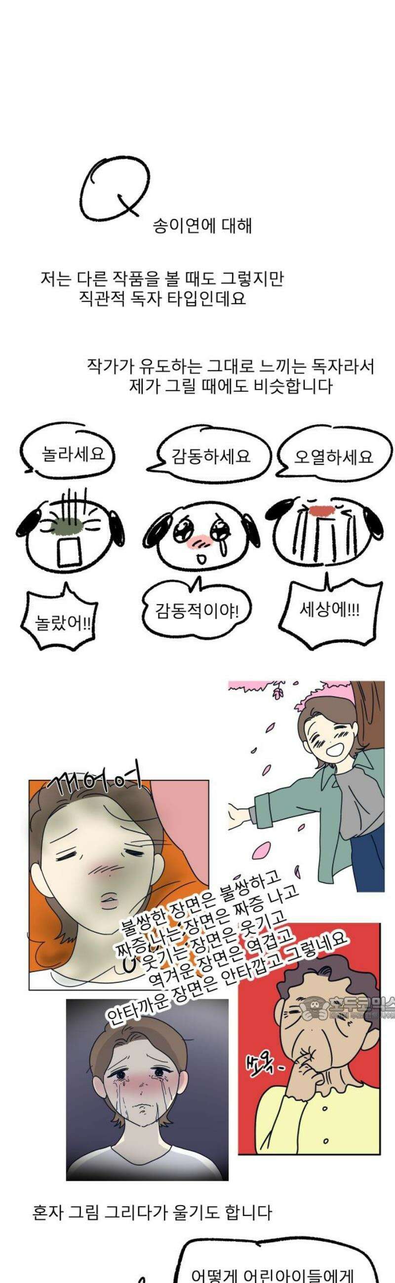 송이연 50살, 이혼 한 달 차 1부 후기 17