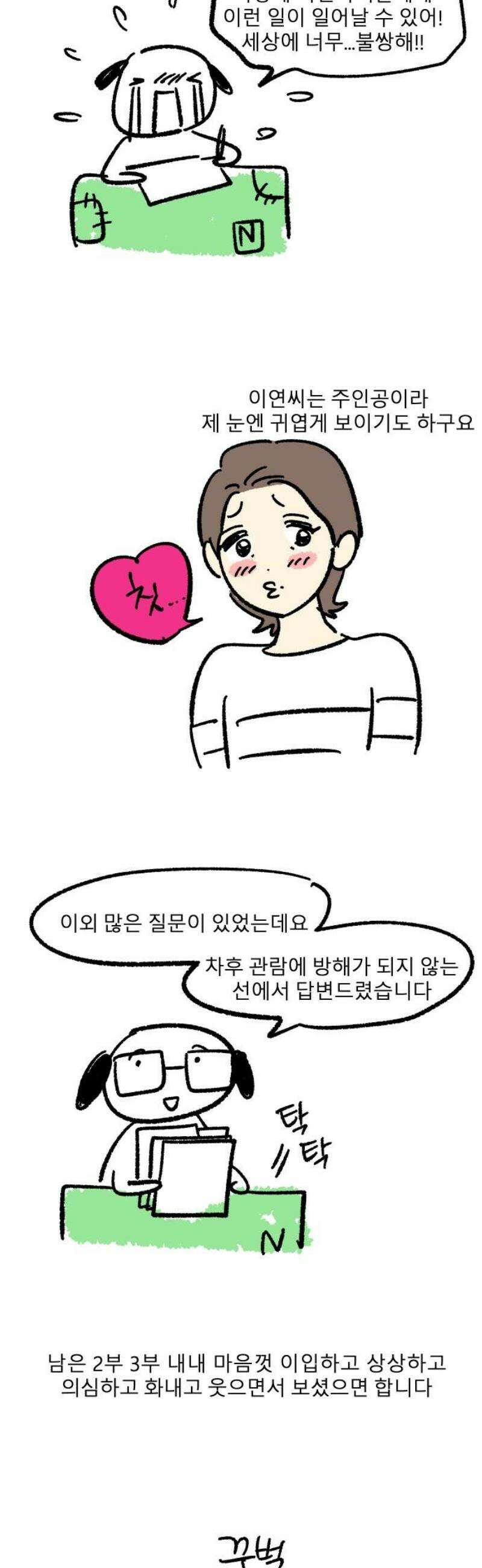 송이연 50살, 이혼 한 달 차 1부 후기 18