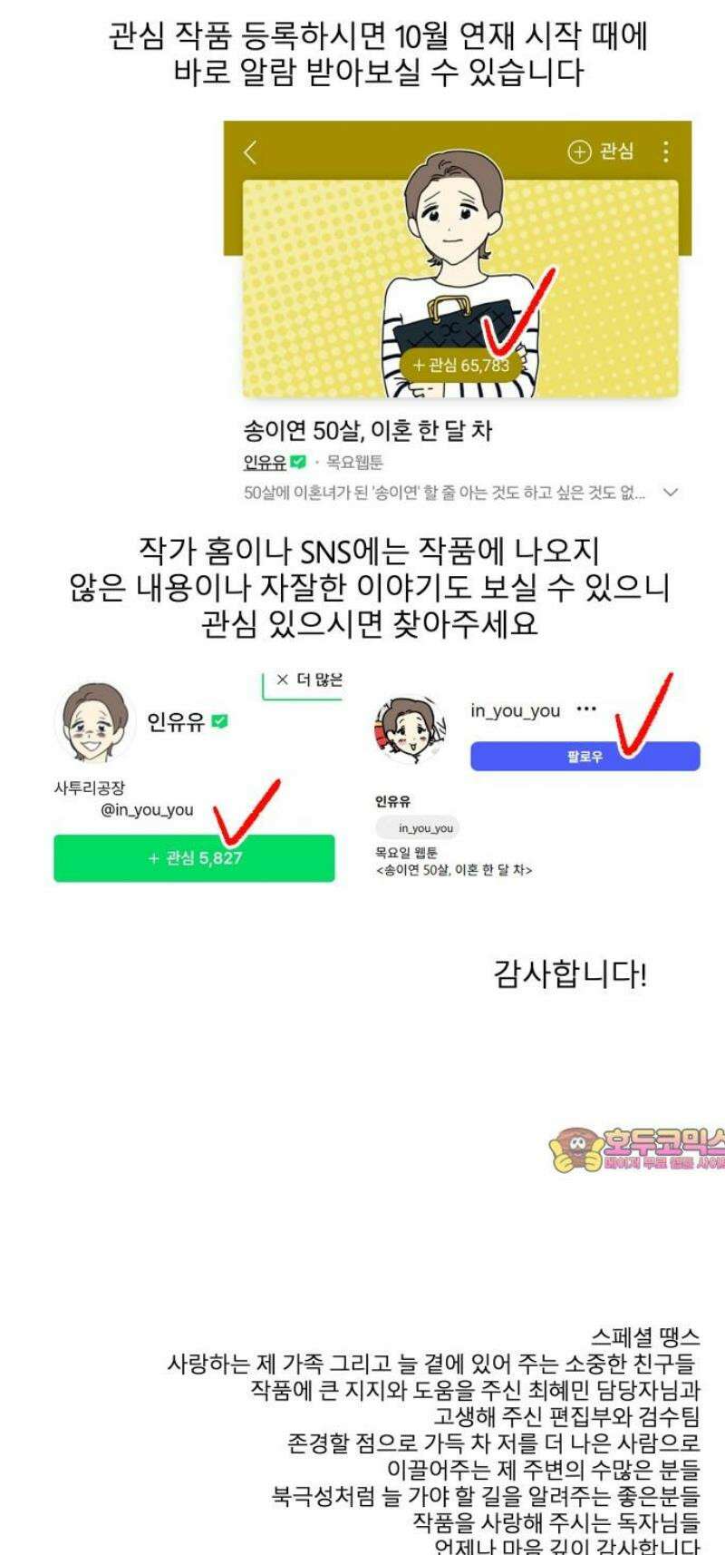 송이연 50살, 이혼 한 달 차 1부 후기 20