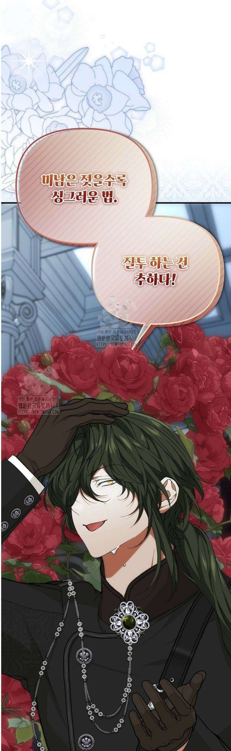 이런 역하렘은 싫어요 29화 9