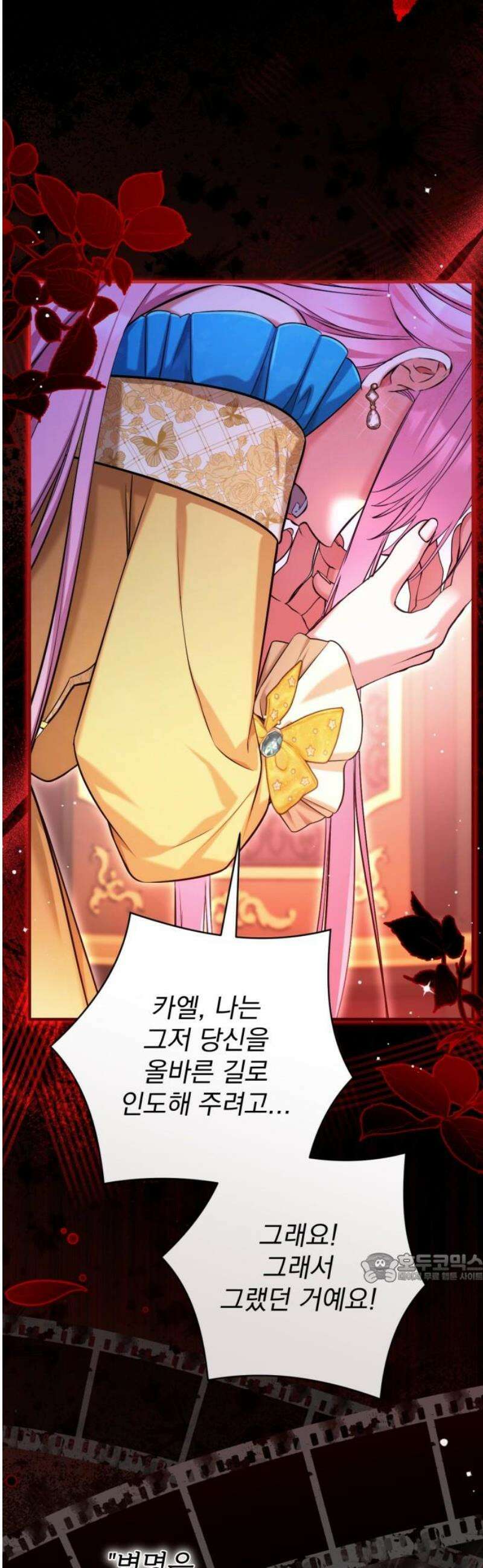 버려진 나의 최애를 위하여 113화 [마지막화] 2