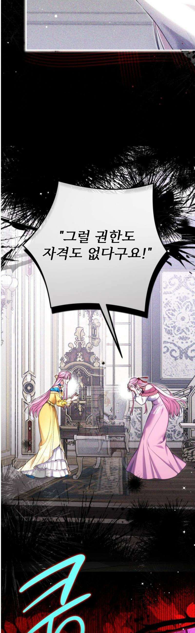 버려진 나의 최애를 위하여 113화 [마지막화] 6