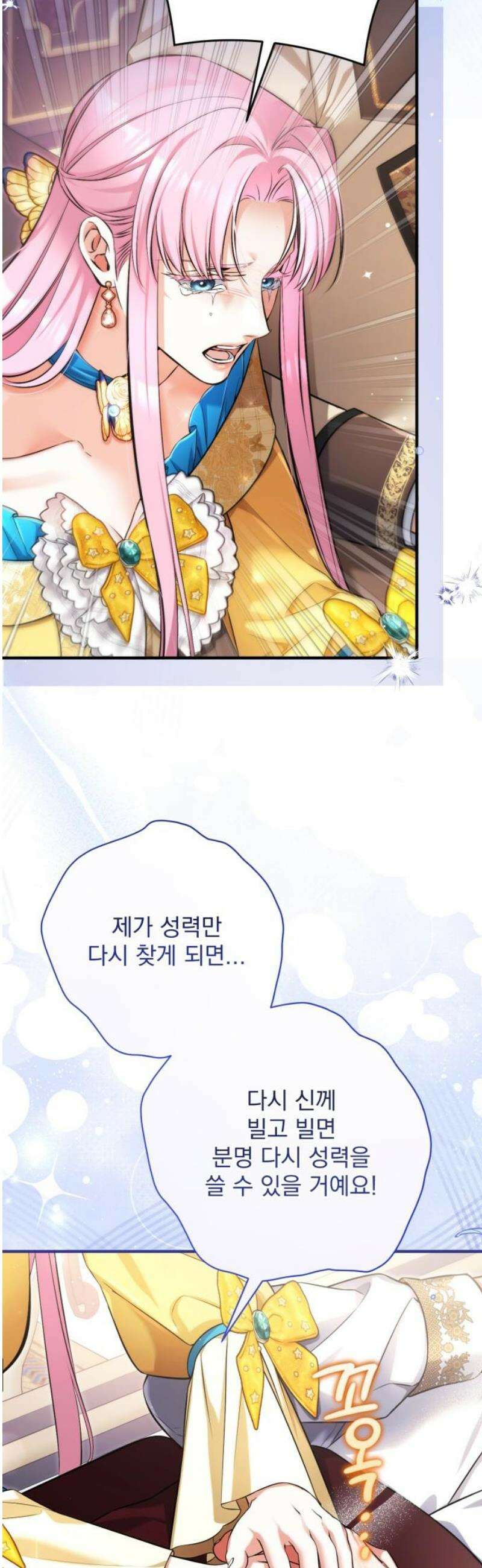 버려진 나의 최애를 위하여 113화 [마지막화] 21