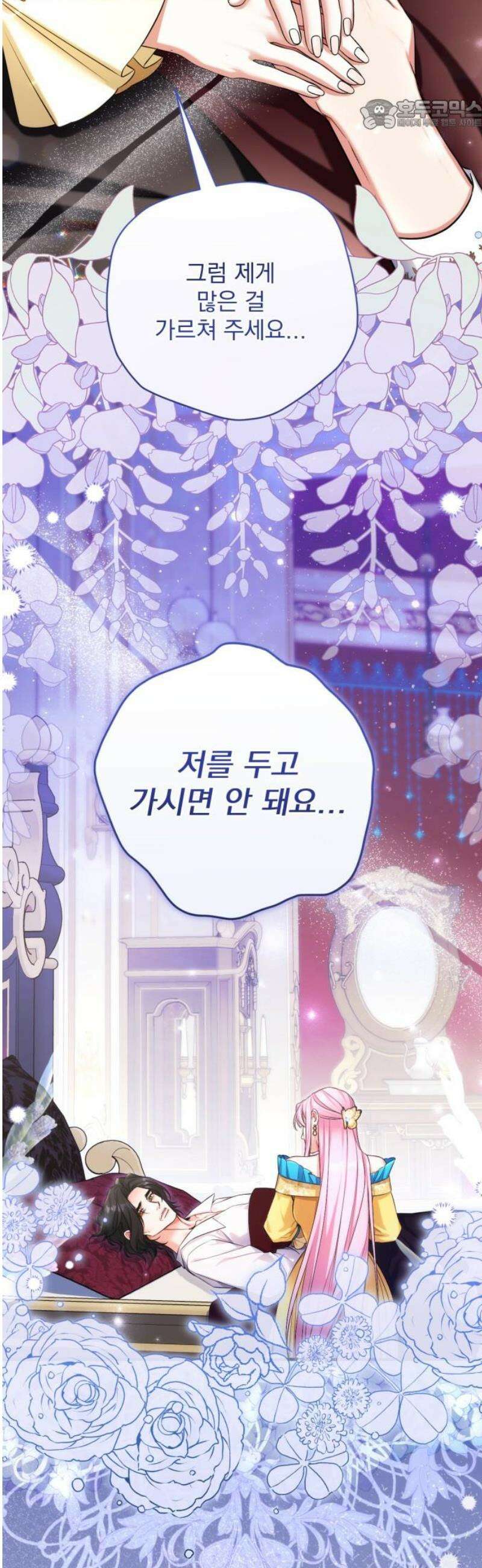 버려진 나의 최애를 위하여 113화 [마지막화] 22