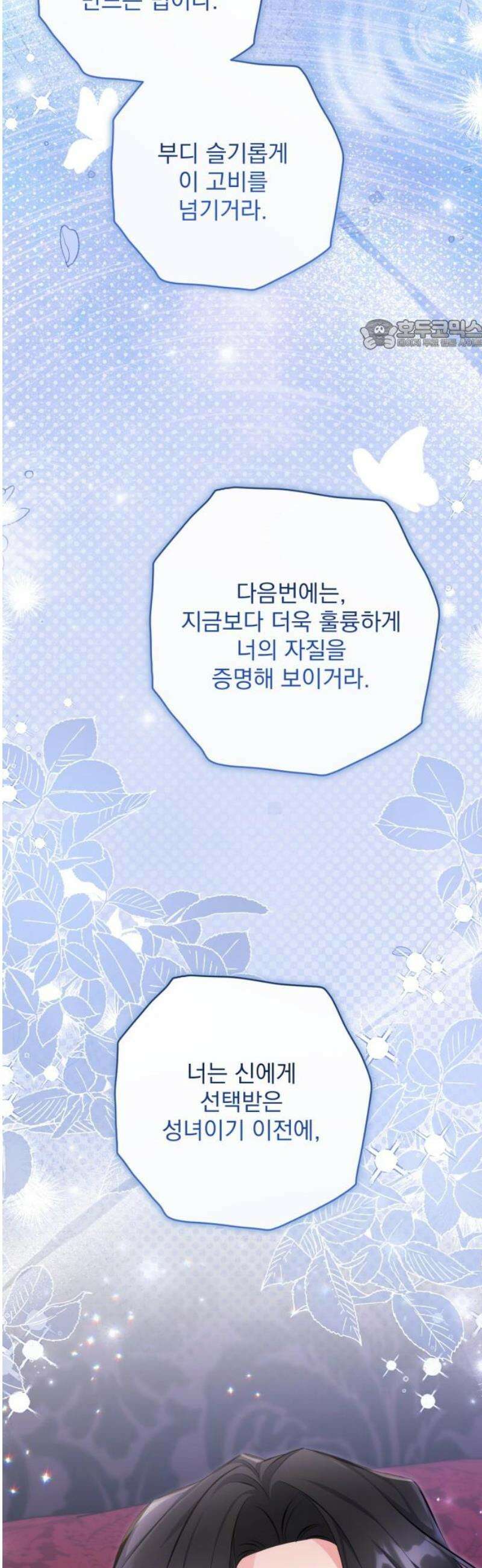 버려진 나의 최애를 위하여 113화 [마지막화] 24