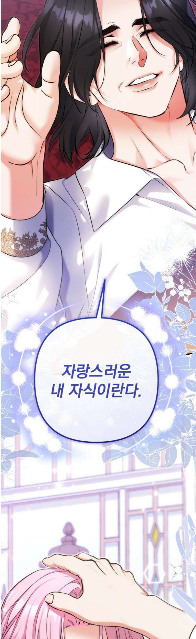 버려진 나의 최애를 위하여 113화 [마지막화] 25