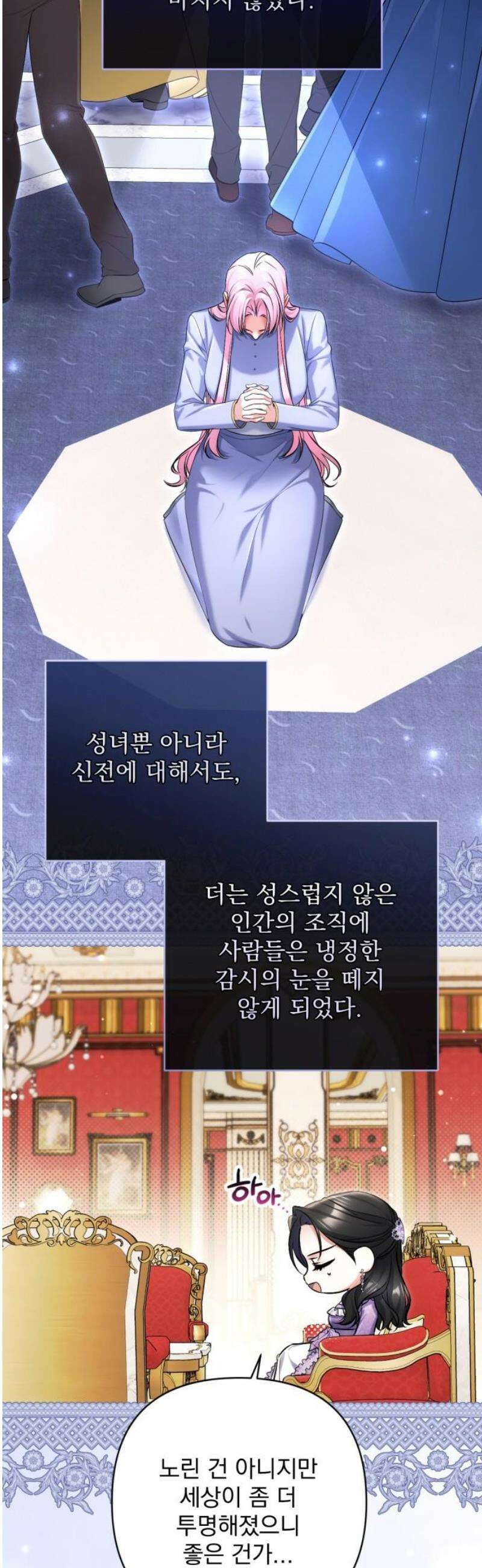 버려진 나의 최애를 위하여 113화 [마지막화] 36