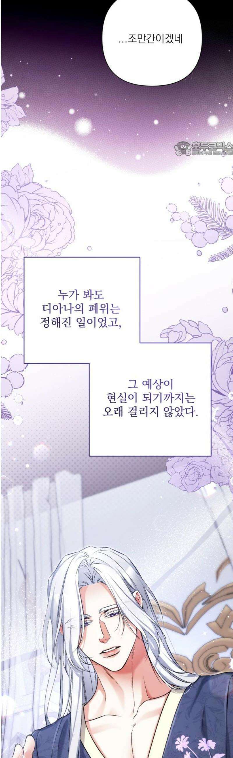버려진 나의 최애를 위하여 113화 [마지막화] 39