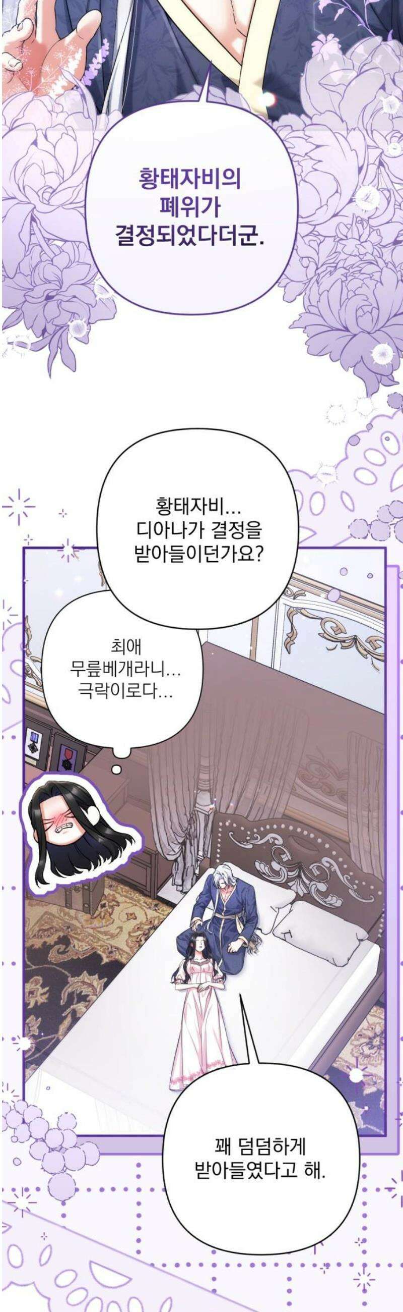 버려진 나의 최애를 위하여 113화 [마지막화] 40
