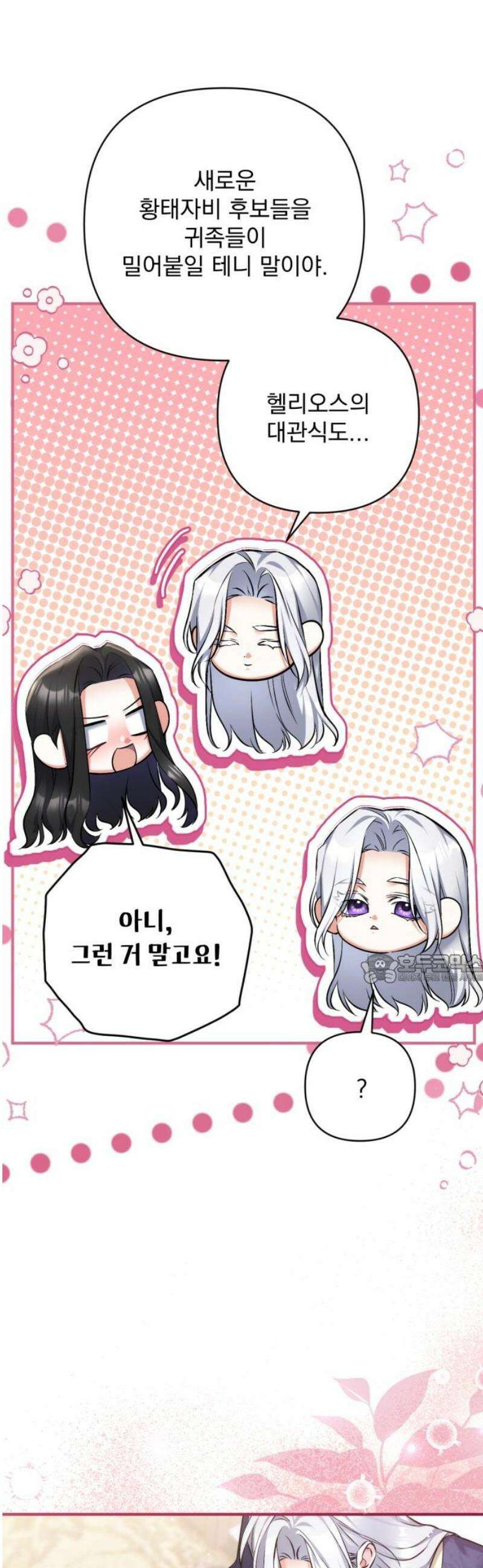 버려진 나의 최애를 위하여 113화 [마지막화] 45