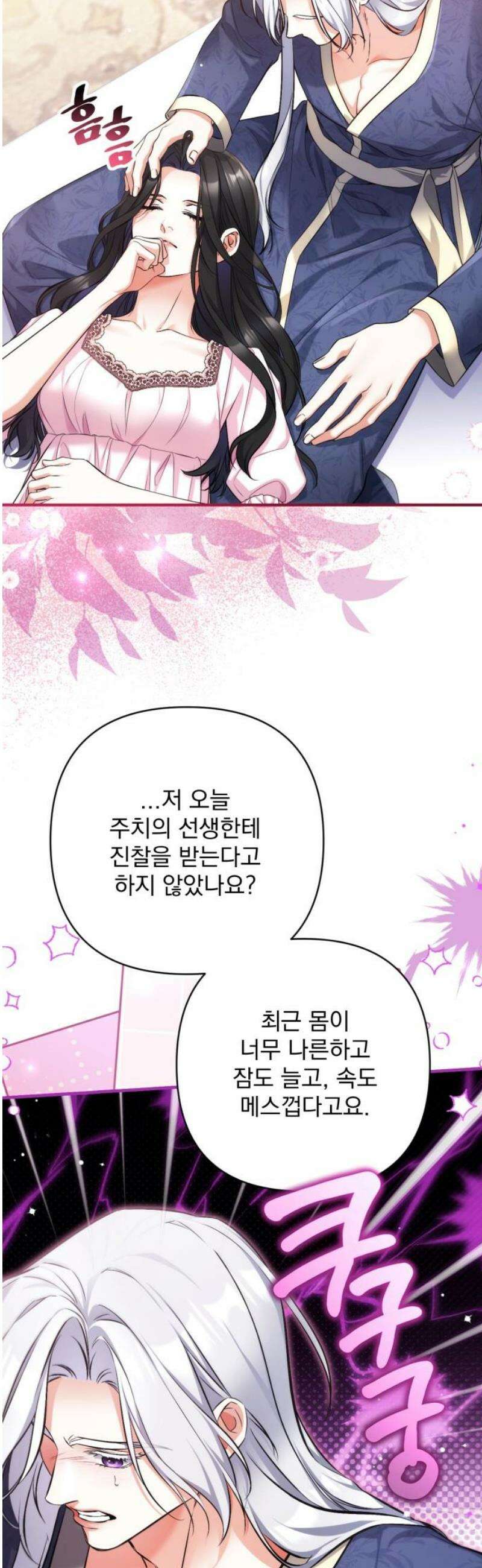 버려진 나의 최애를 위하여 113화 [마지막화] 46