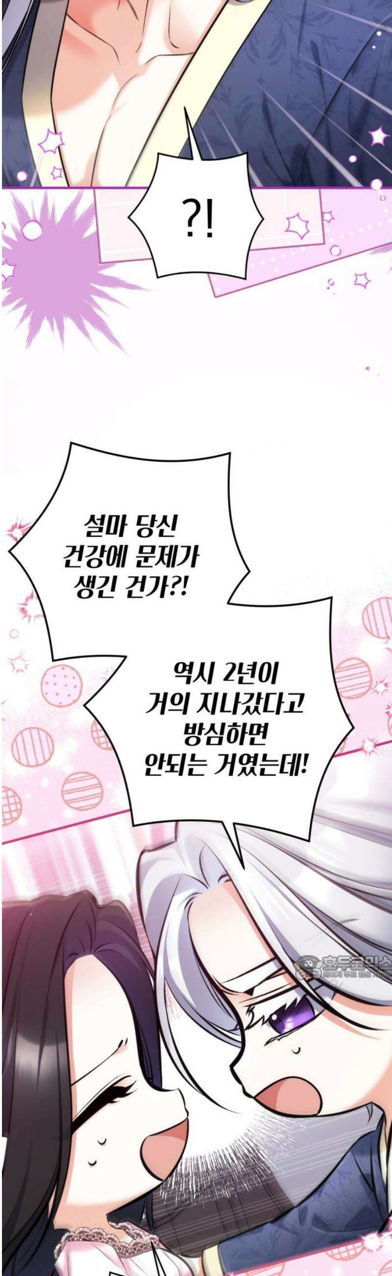 버려진 나의 최애를 위하여 113화 [마지막화] 47