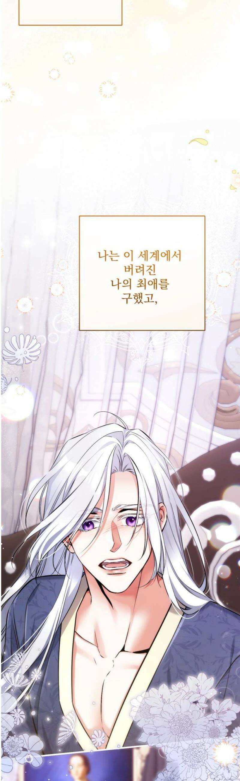 버려진 나의 최애를 위하여 113화 [마지막화] 51