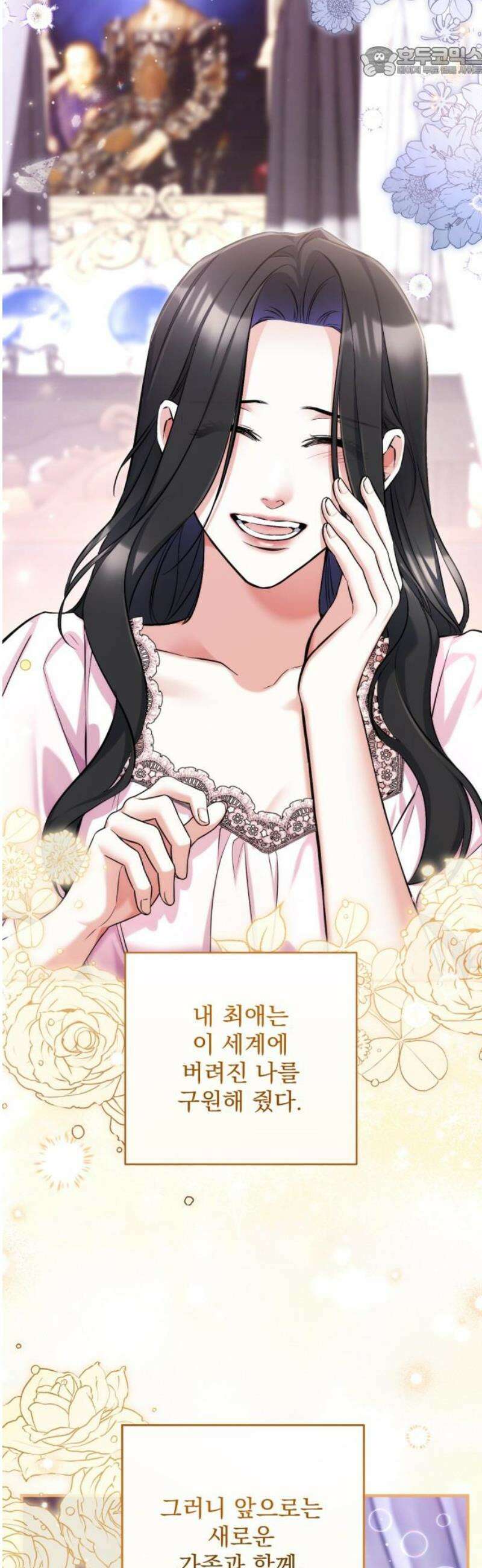 버려진 나의 최애를 위하여 113화 [마지막화] 52