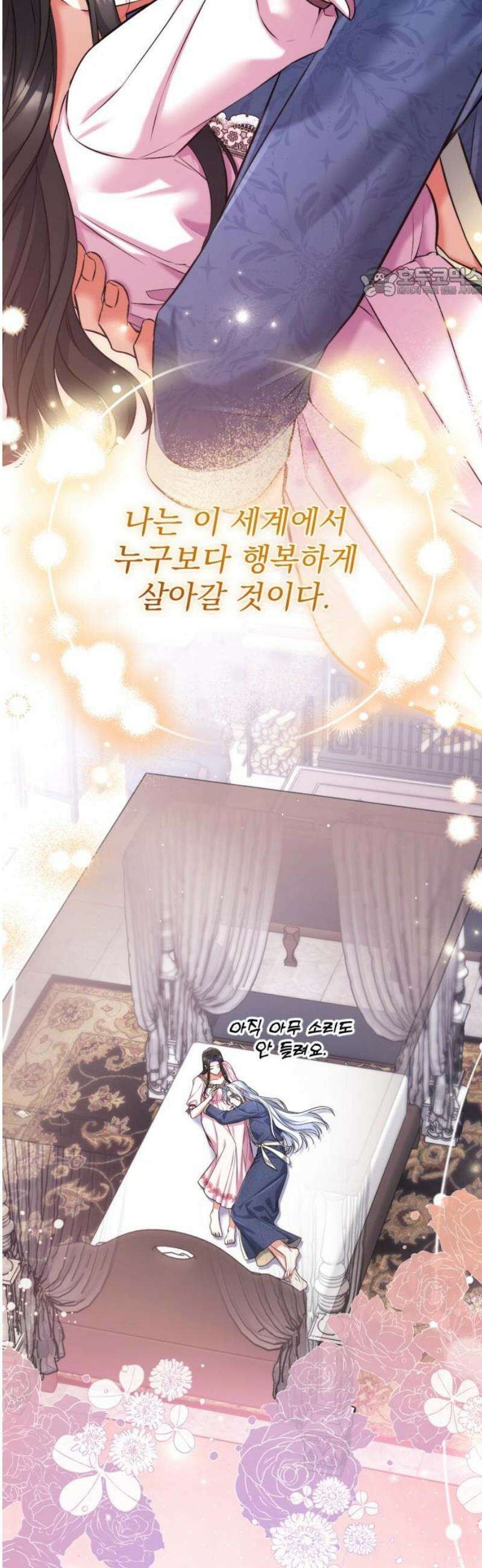 버려진 나의 최애를 위하여 113화 [마지막화] 54