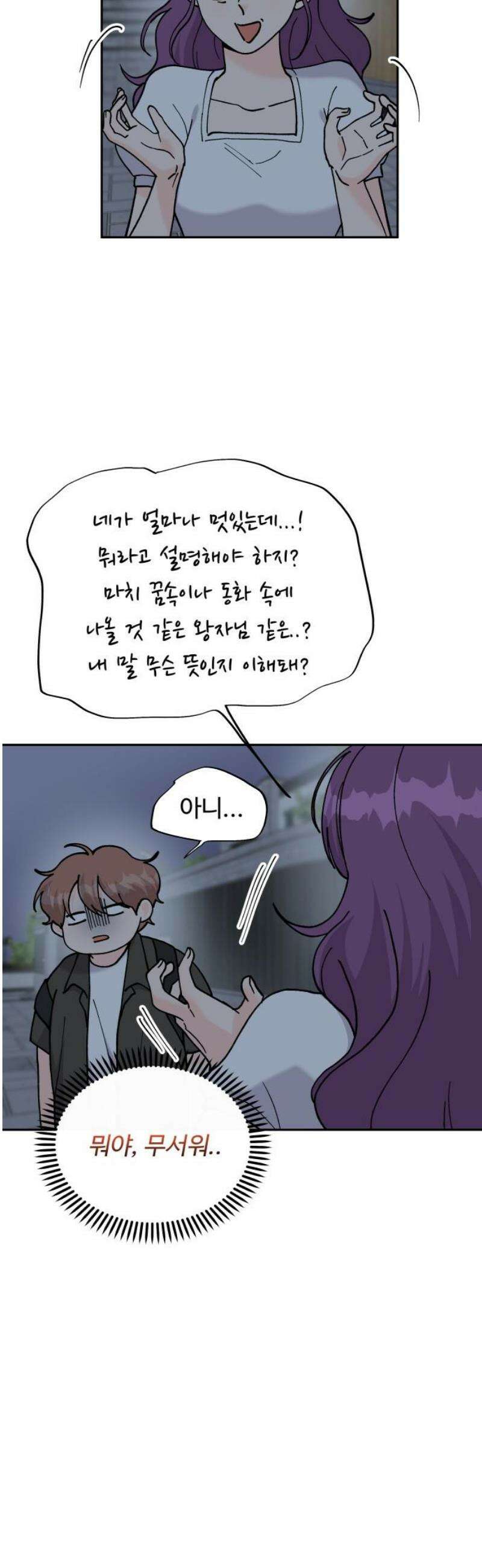 24시간 미남 55화 10
