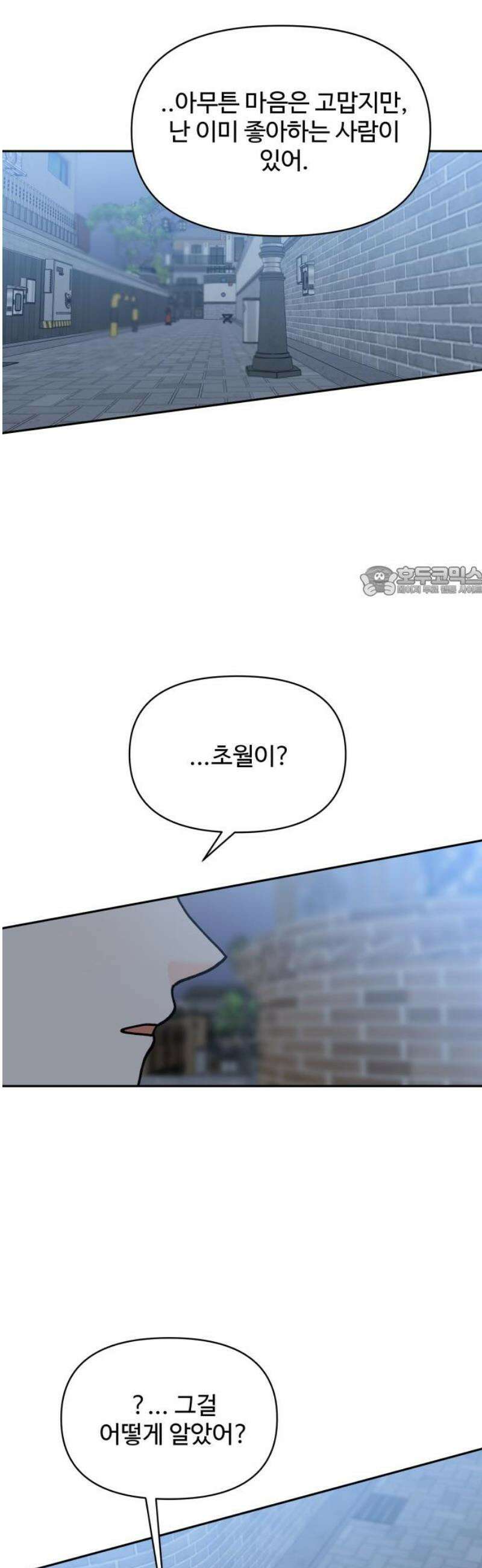24시간 미남 55화 11