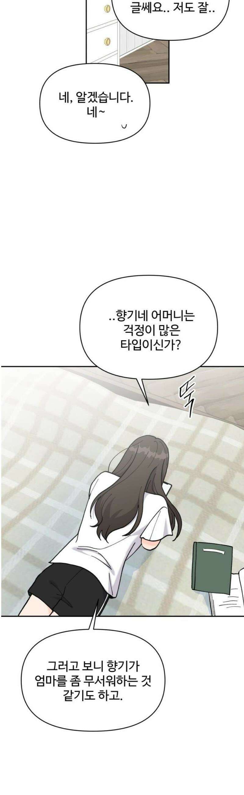 24시간 미남 55화 20