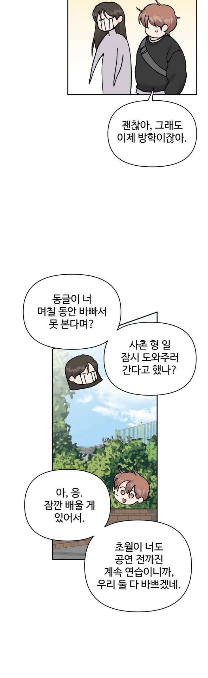 24시간 미남 55화 29
