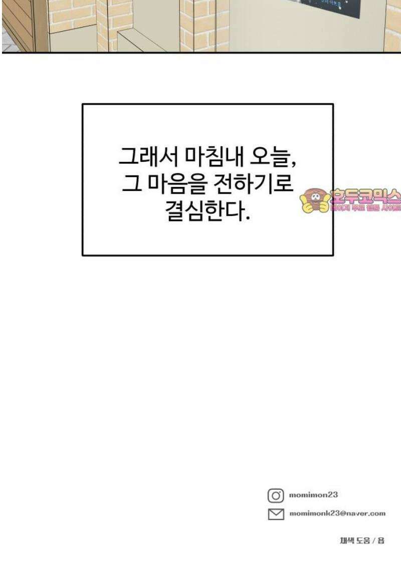 24시간 미남 55화 39