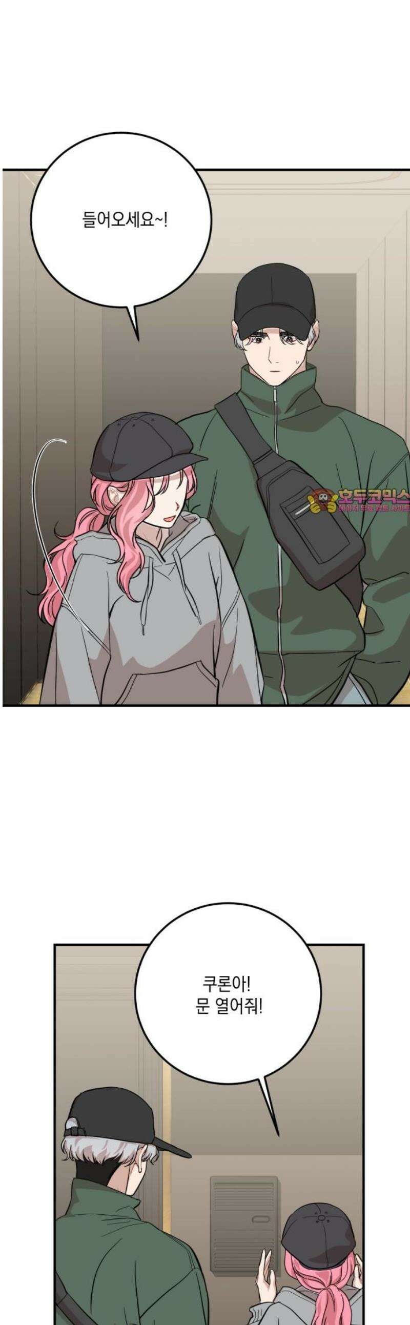 랭커랑 연애가능 40화 1