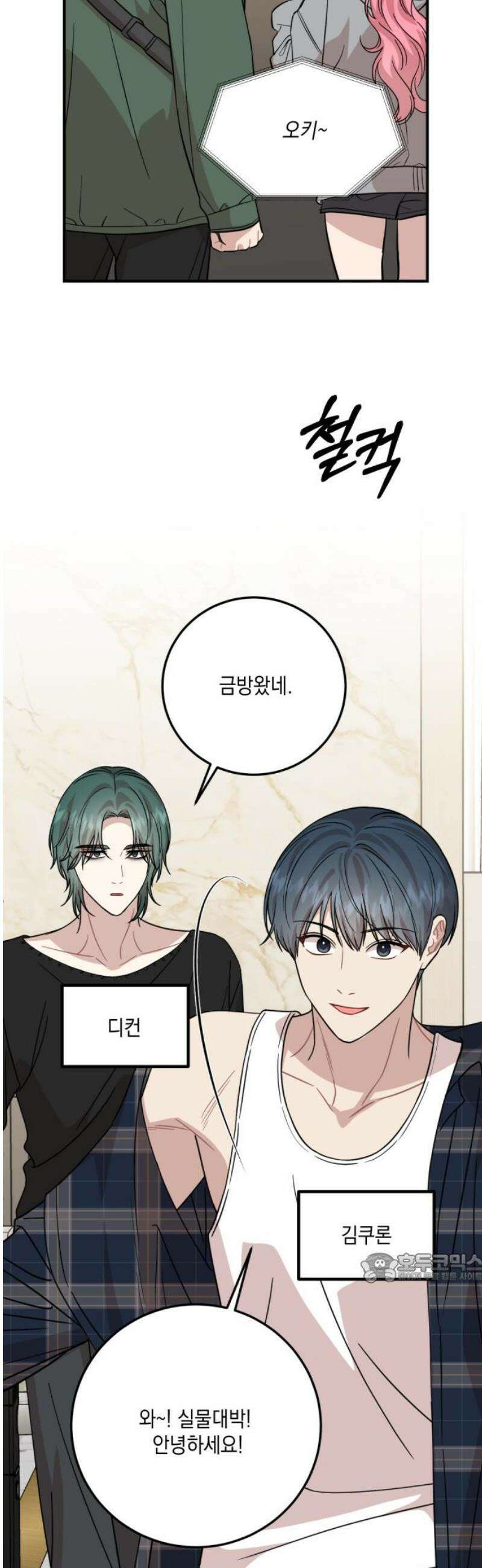 랭커랑 연애가능 40화 2