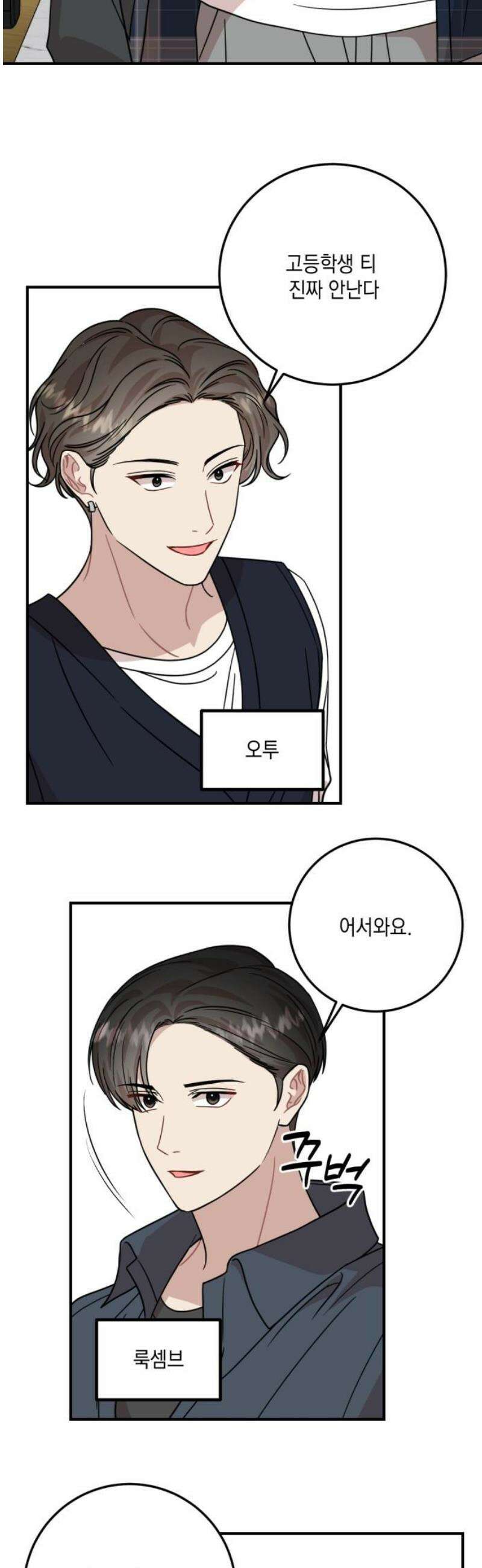 랭커랑 연애가능 40화 3