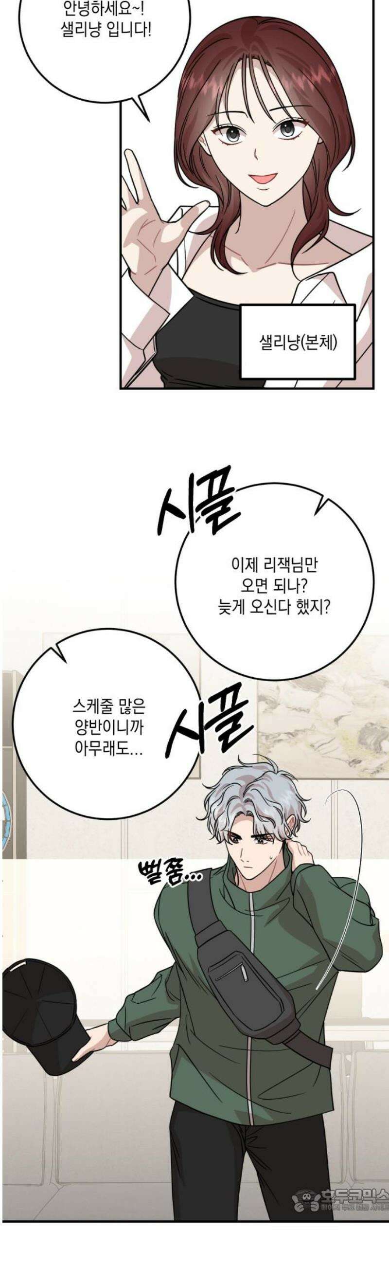 랭커랑 연애가능 40화 4