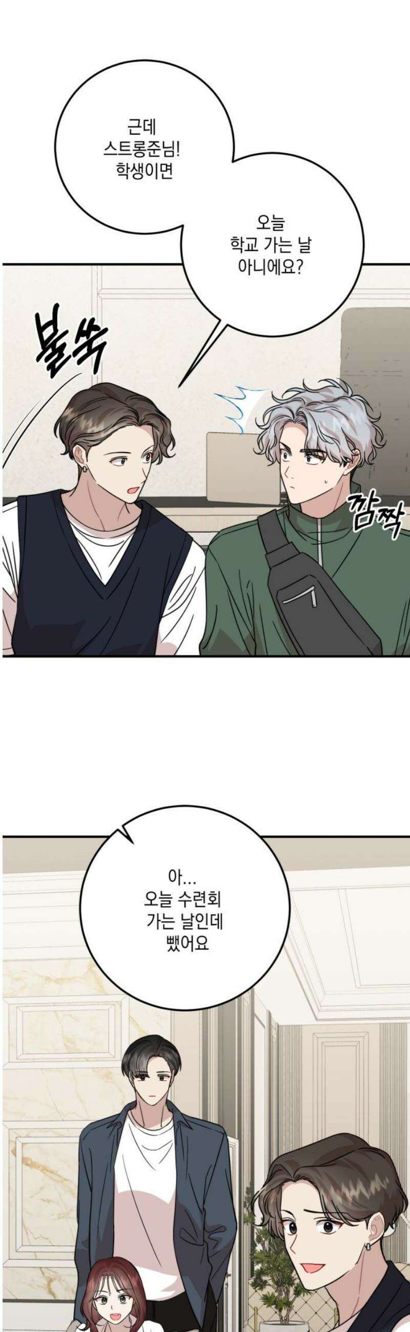 랭커랑 연애가능 40화 5