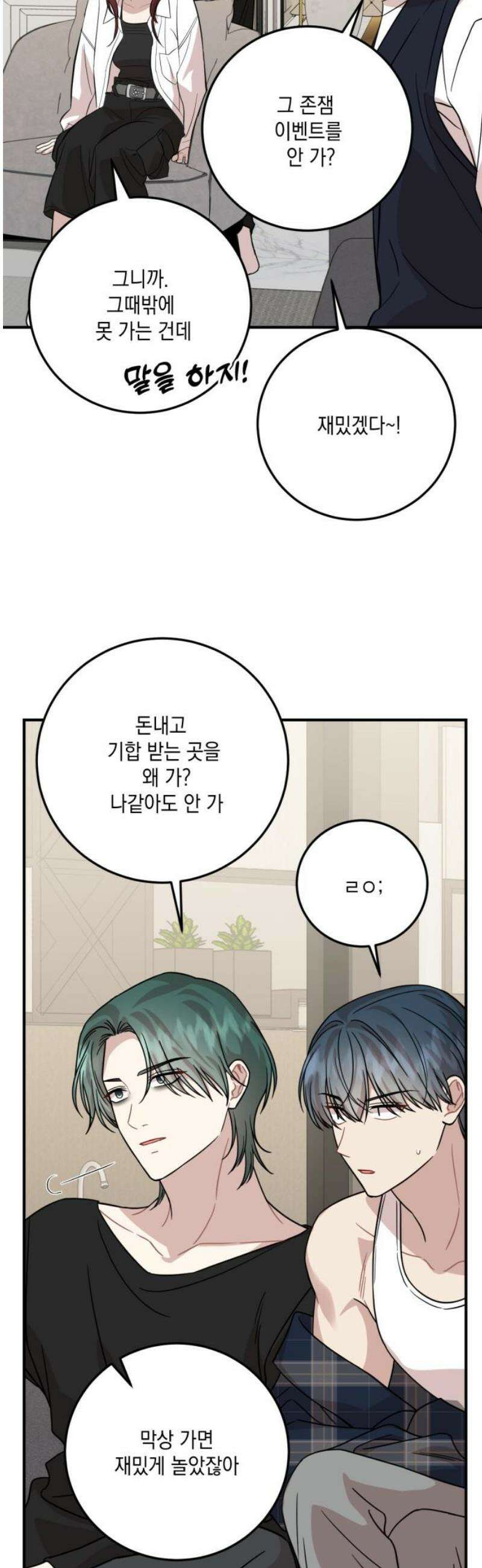 랭커랑 연애가능 40화 6