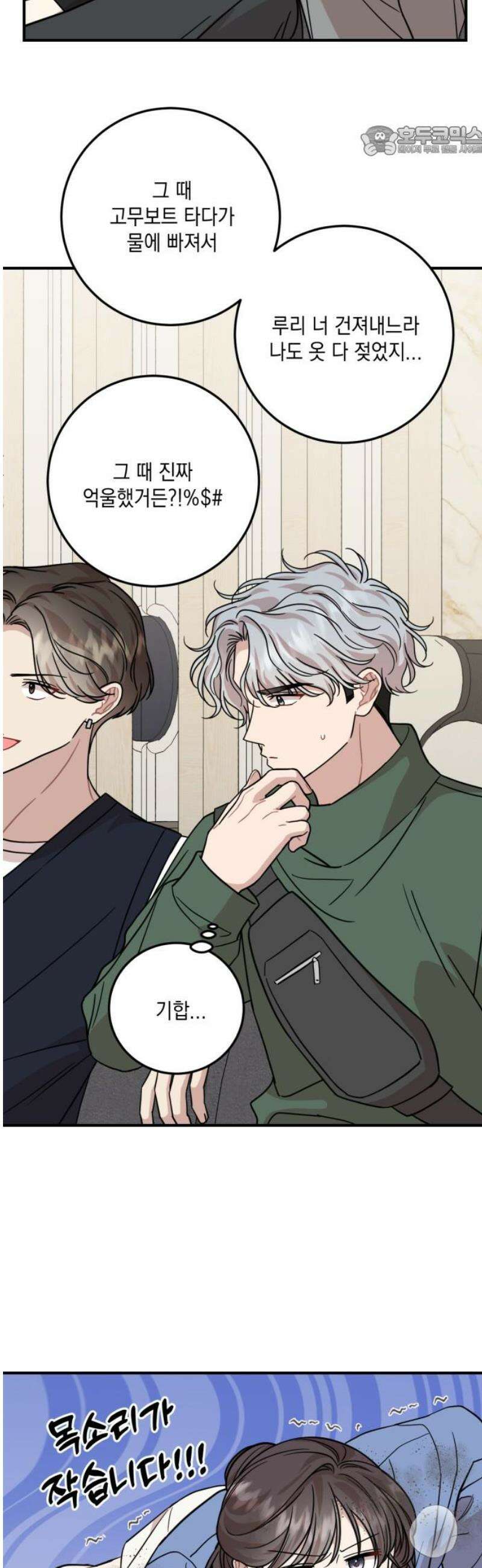 랭커랑 연애가능 40화 7