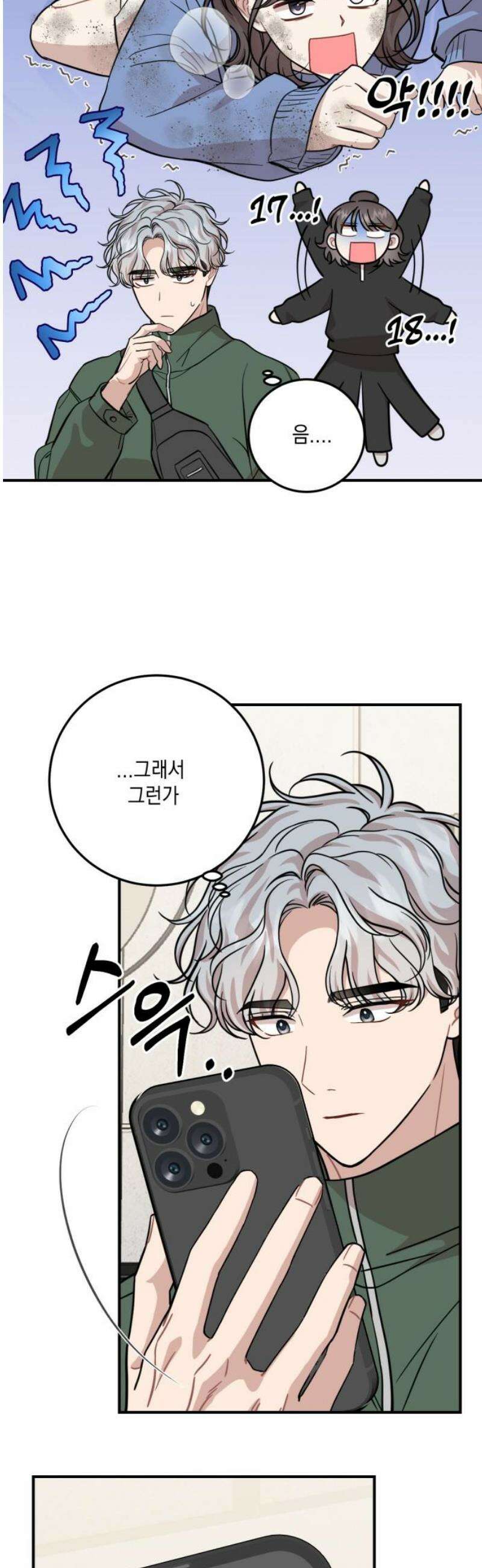 랭커랑 연애가능 40화 8
