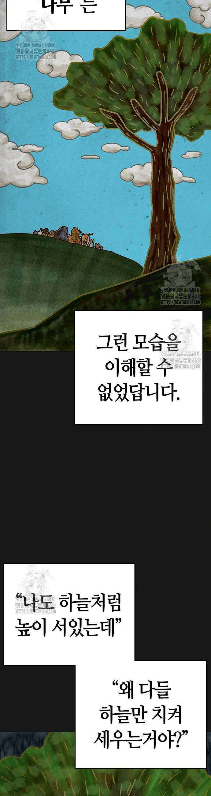 현실퀘스트 167화 4