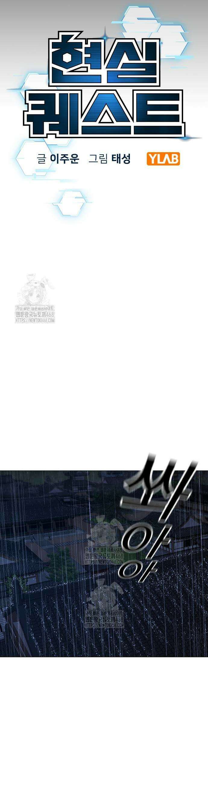 현실퀘스트 167화 13