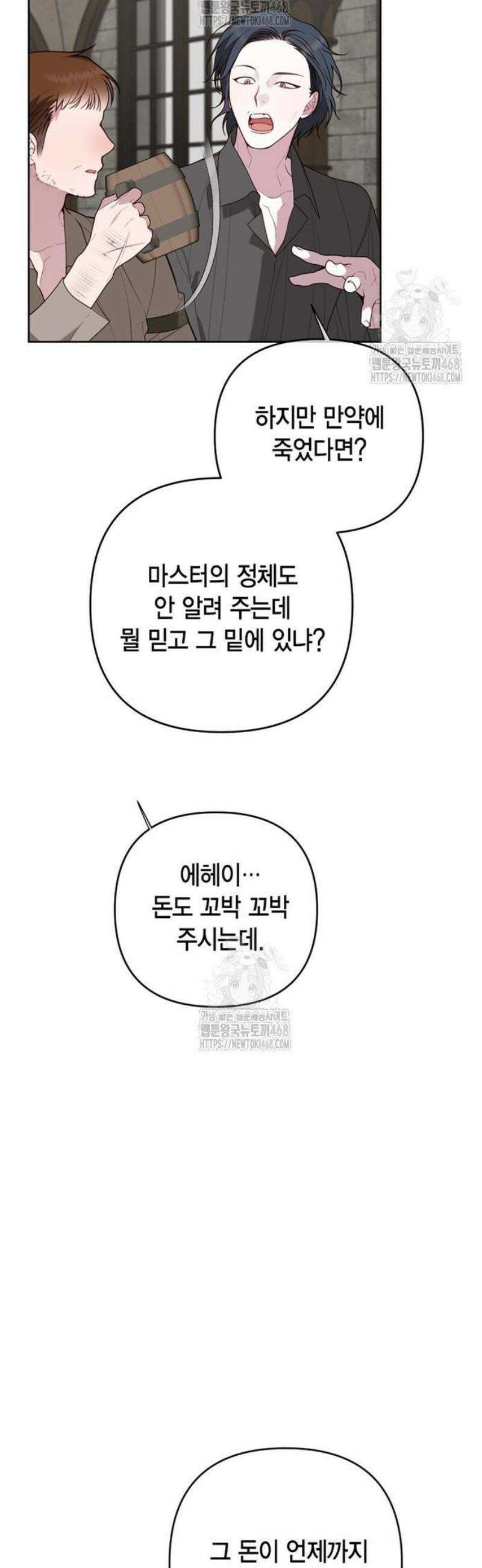 베이비 폭군 126화 8