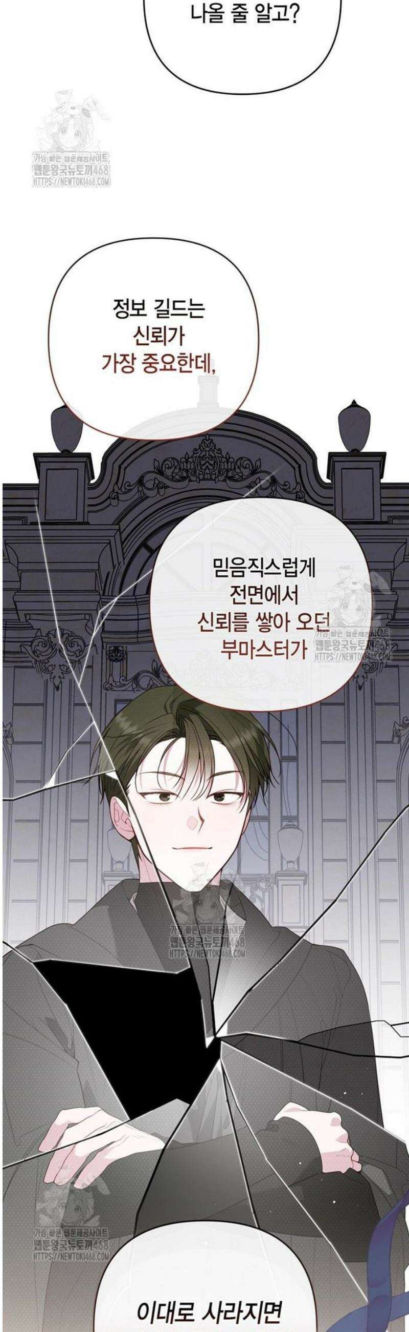 베이비 폭군 126화 9