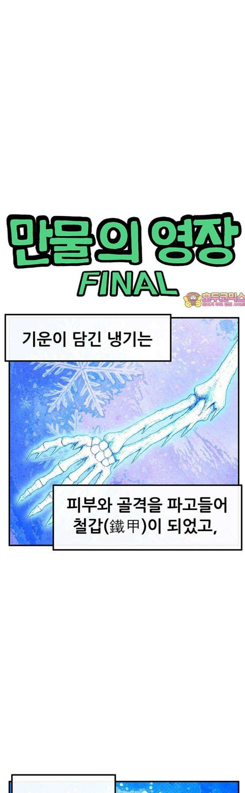 만물의 영장 FINAL 85화 결판<10．完> 1