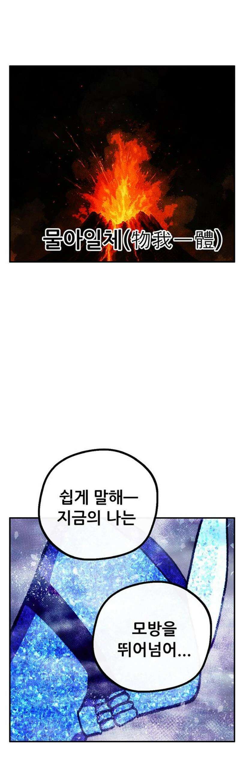 만물의 영장 FINAL 85화 결판<10．完> 33