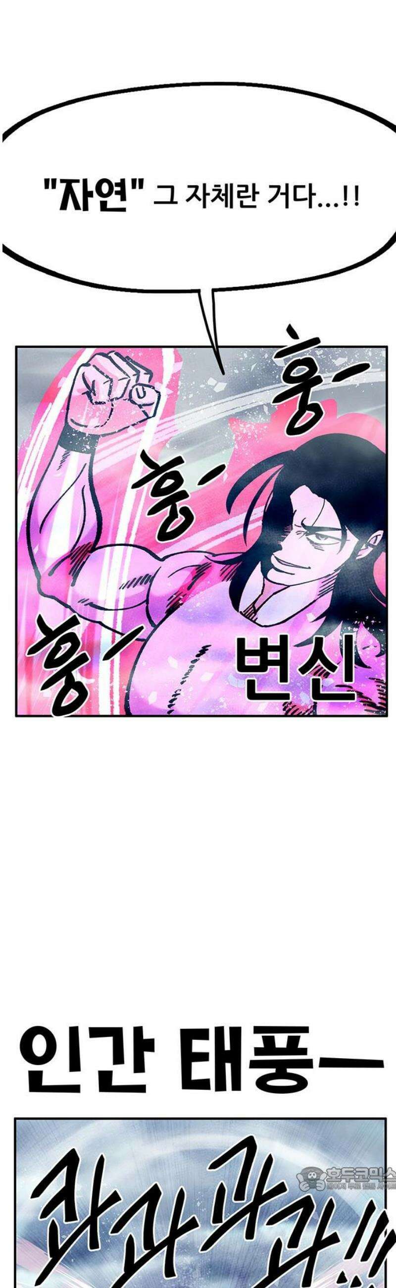 만물의 영장 FINAL 85화 결판<10．完> 34