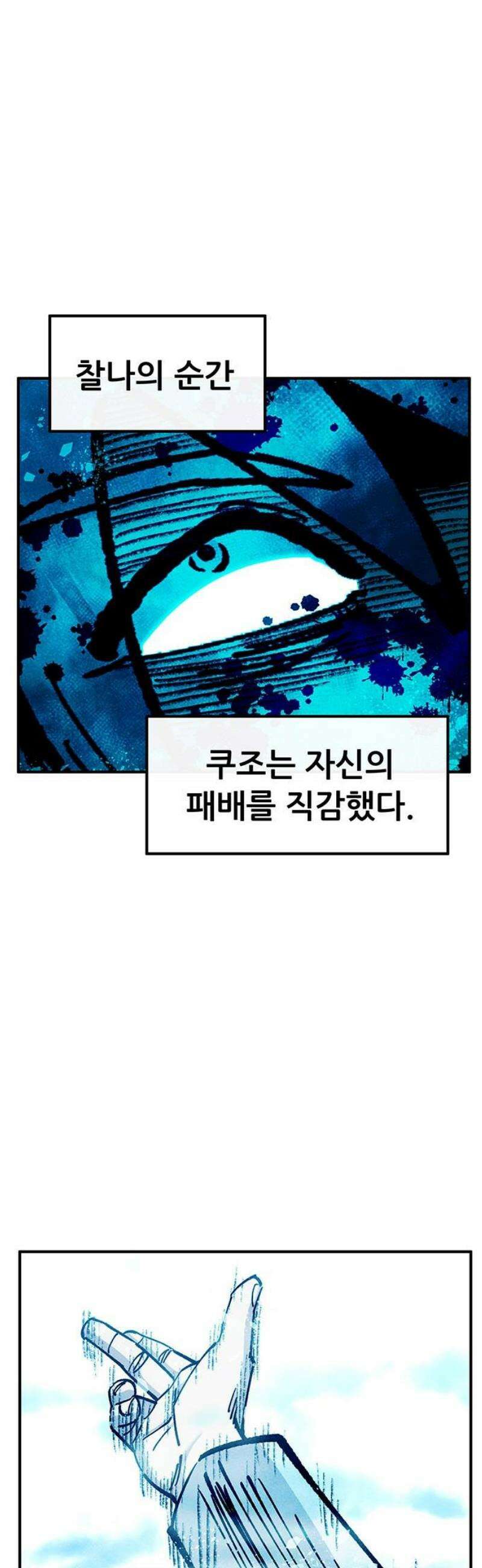 만물의 영장 FINAL 85화 결판<10．完> 51