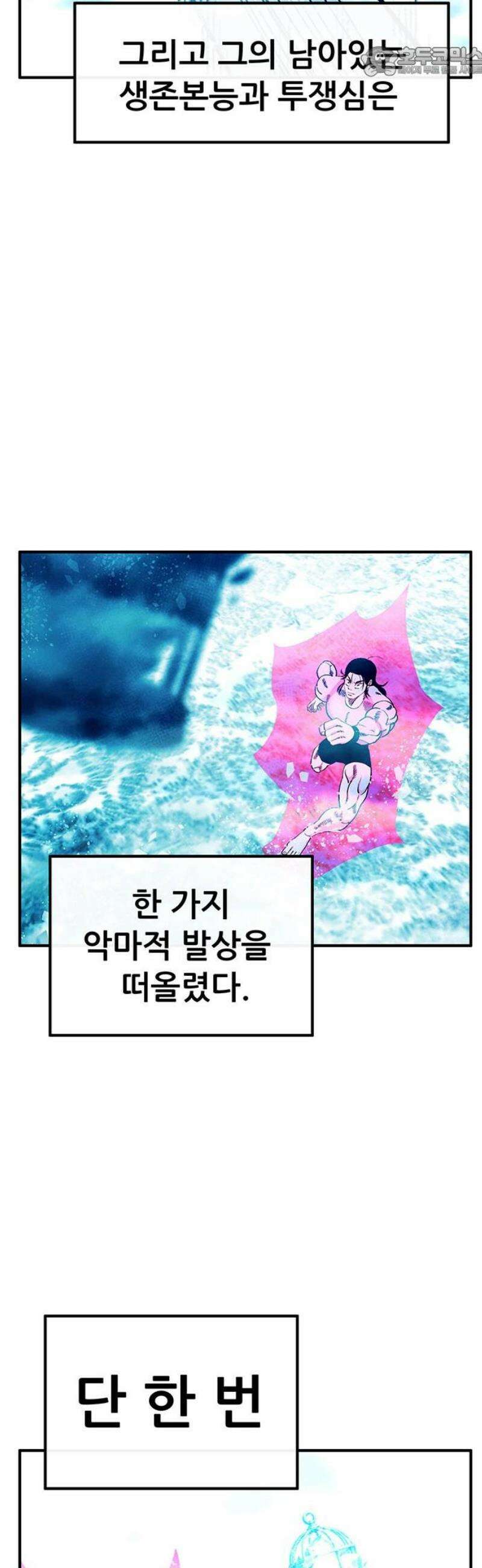 만물의 영장 FINAL 85화 결판<10．完> 52