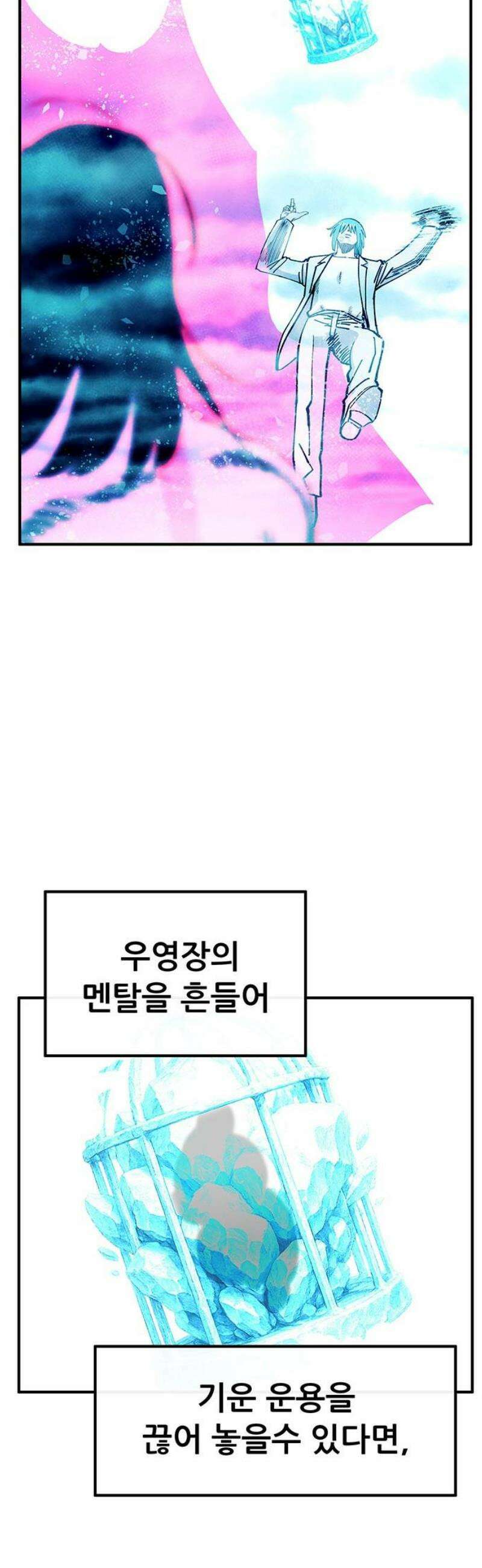 만물의 영장 FINAL 85화 결판<10．完> 53