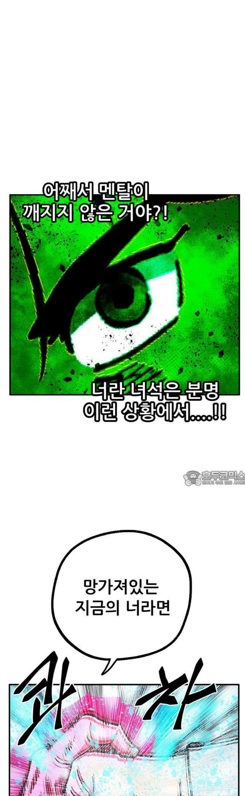 만물의 영장 FINAL 85화 결판<10．完> 60