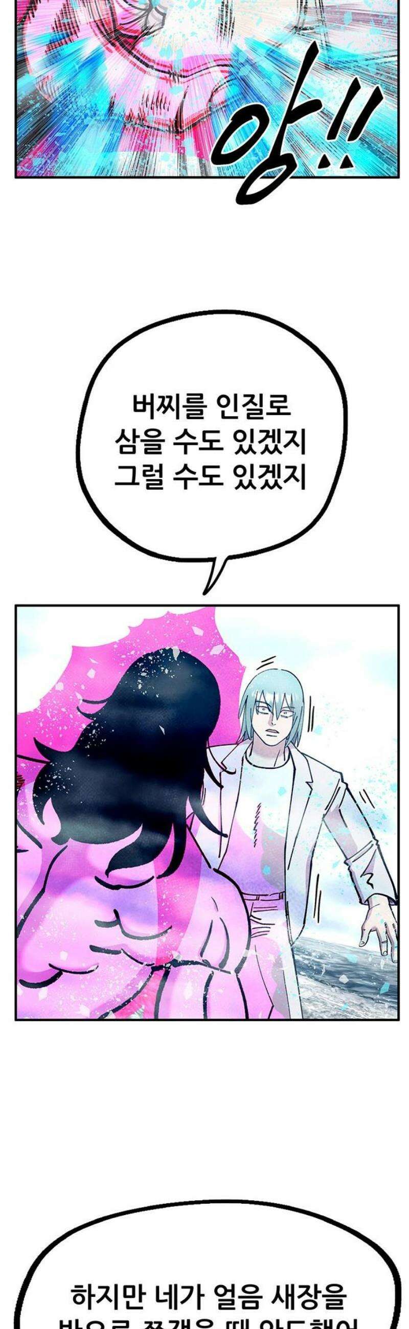 만물의 영장 FINAL 85화 결판<10．完> 61