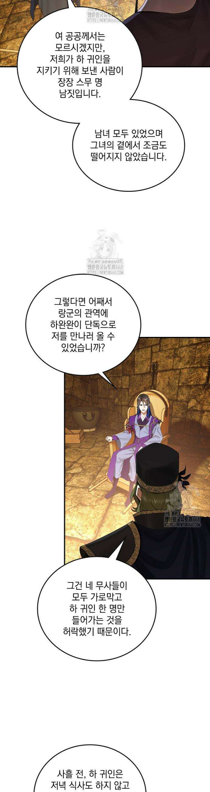 사상최강의 데릴사위 231화 2